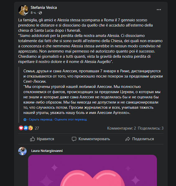 Стефанія Весика Facebook