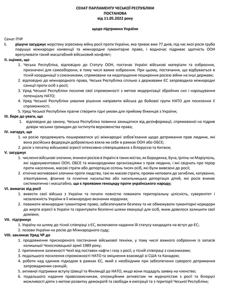 Резолюція чеського сенату
