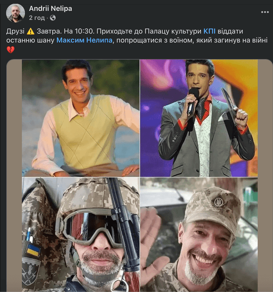 Максим Неліпа