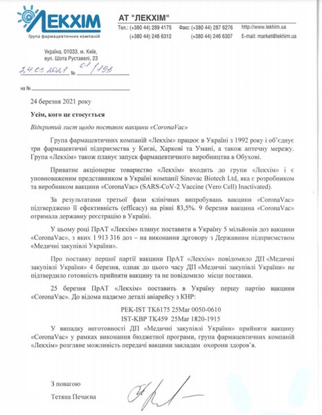 письмо, лекхим, вакцина, поставка, документ