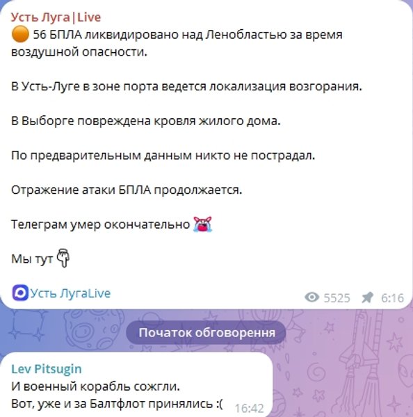 усть луга пожар пост