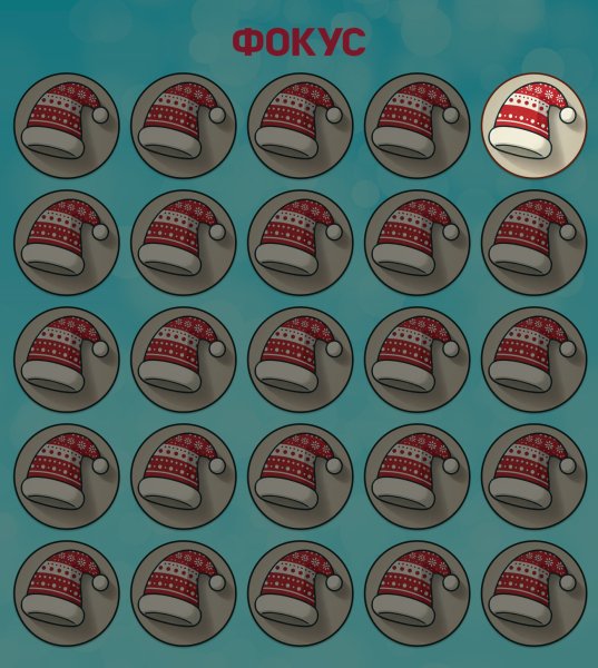 Визуален пъзел Визуален пъзел, тест за зрение, тест за внимание, гатанка, пъзел, задачи, интересни пъзели, шапка, Коледа,