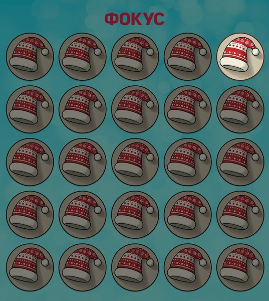 Визуальная головоломка, тест на зрение, тест на внимательность, загадка, головоломка, задачи, интересные головоломки, шапка, рождество,