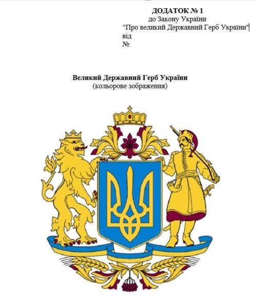 Герб Украины, большой герб Украины,