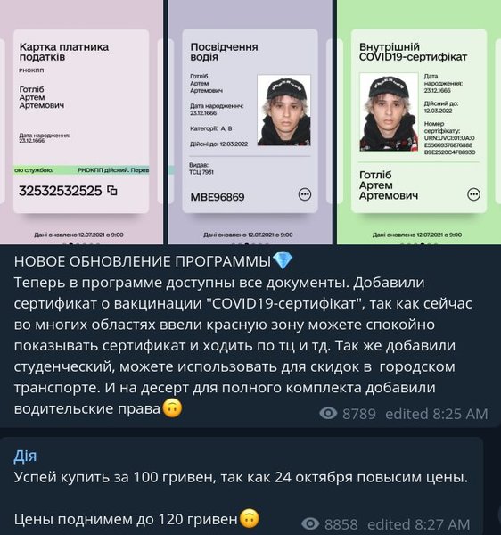 Дія, приложение, тг-канал