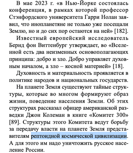 Скриншот однієї з конспірологічних статей