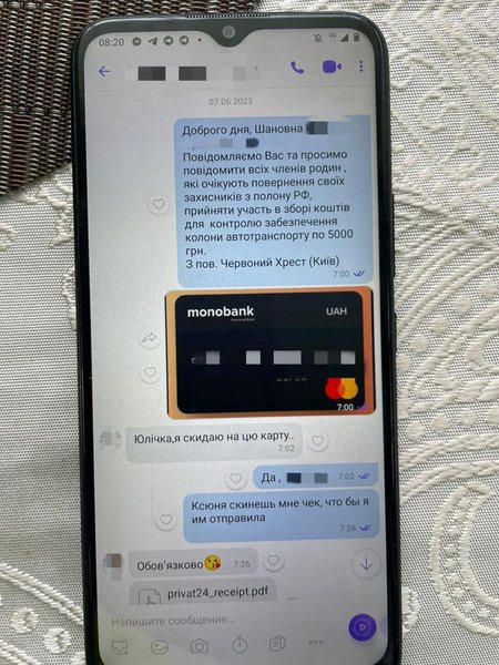 экран смартфона, переписка