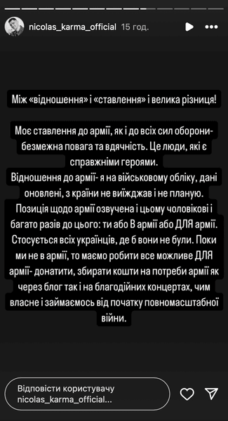 Ніколас Карма висловився про ставлення до ЗСУ