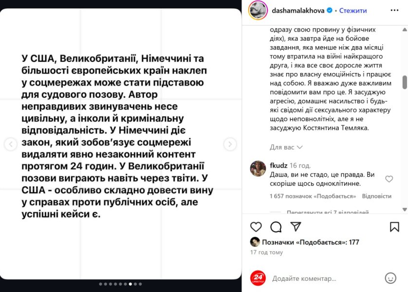 Даша Малахова про Темляка Даша Малахова про скандал з Констянтином Темляком