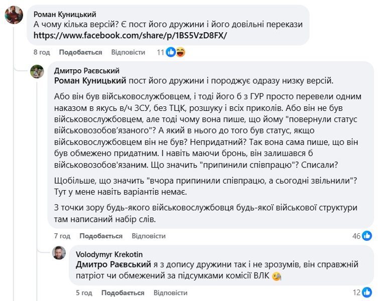 Мобилизация Буткевича — комментарий о ГУР