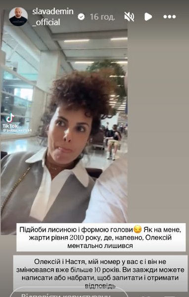 История Славы Демина в Instagram