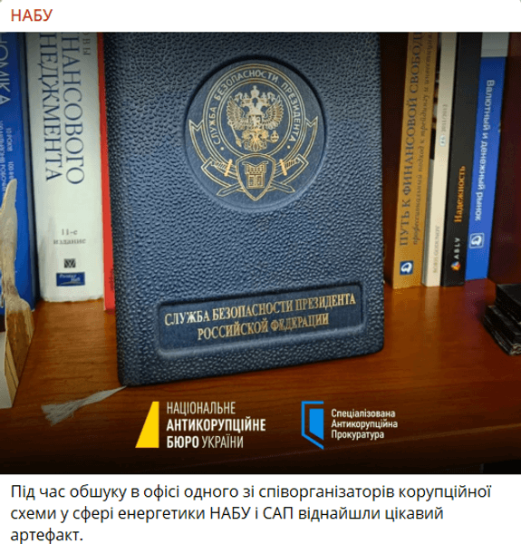 НАБУ и САП проводят обыски у Миндича и Глущенко