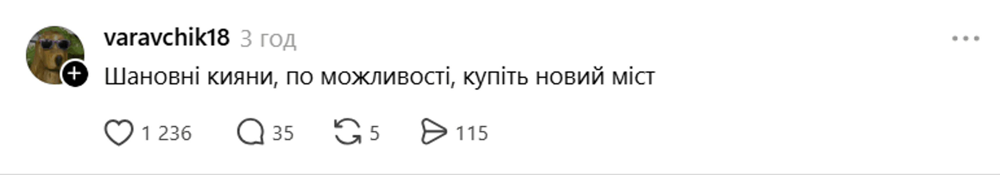 Скриншот тредсу з пропозицією купити новий міст у Києві