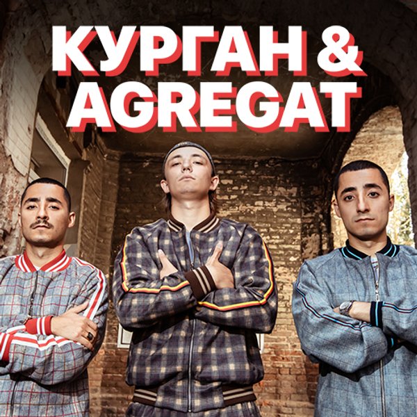 Курган & Agregat