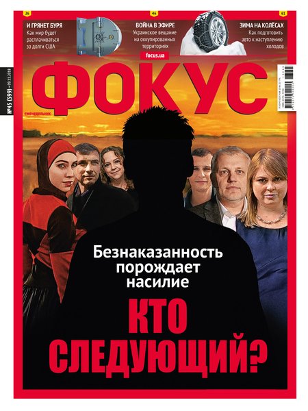 история украины, журнал фокус