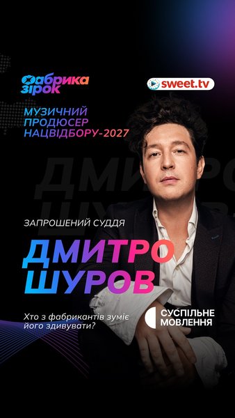Фабрика зірок, SWEET.TV