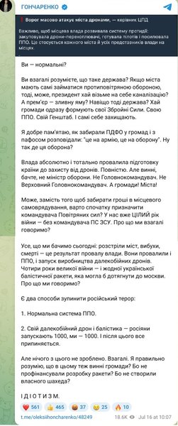 гончаренко пост