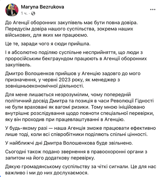 Дмитро Волошенков, Марина Безрукова, Міноборони, Агентство оборонних закупівель, звільнення, скандал