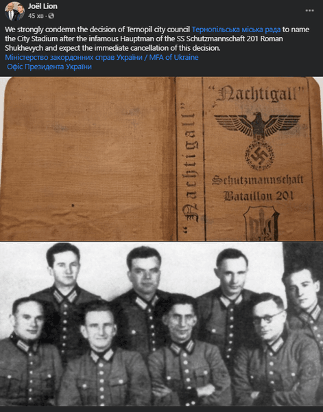 израиль, посол, тернополь, осудил, осуждение, стадион, шухевич, пост, фейсбук, украина