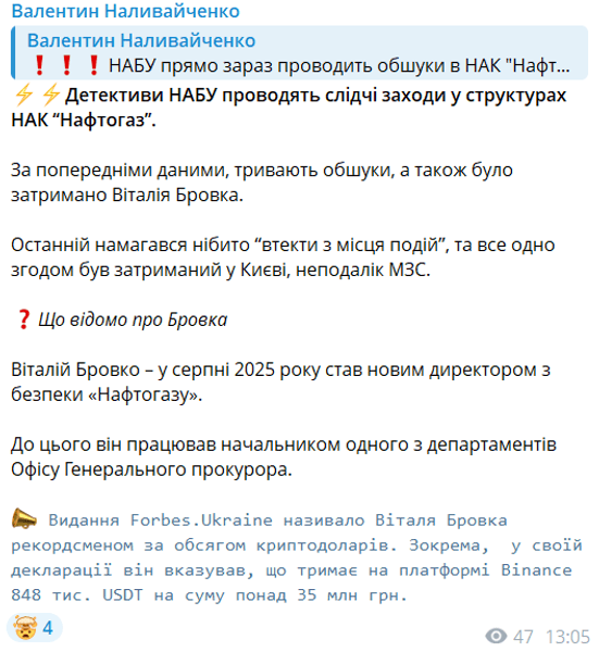 Наливайченко про бРовко 2