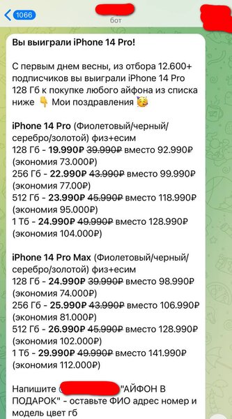 Телеграм, мошенники, продажа iPhone