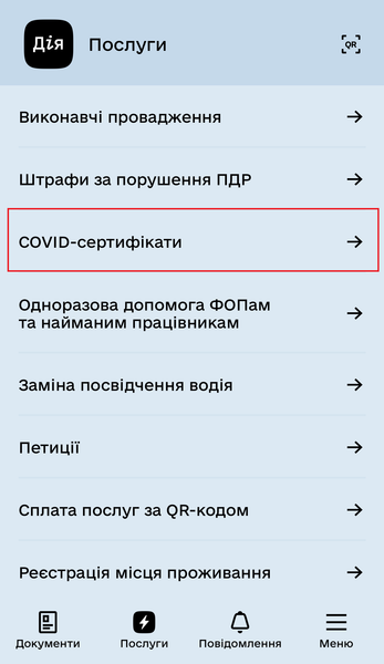 Как получить COVID-сертификат в Дія: инструкция