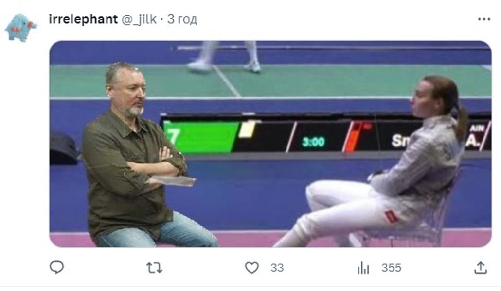 Анна Смирнова и Игорь Гиркин