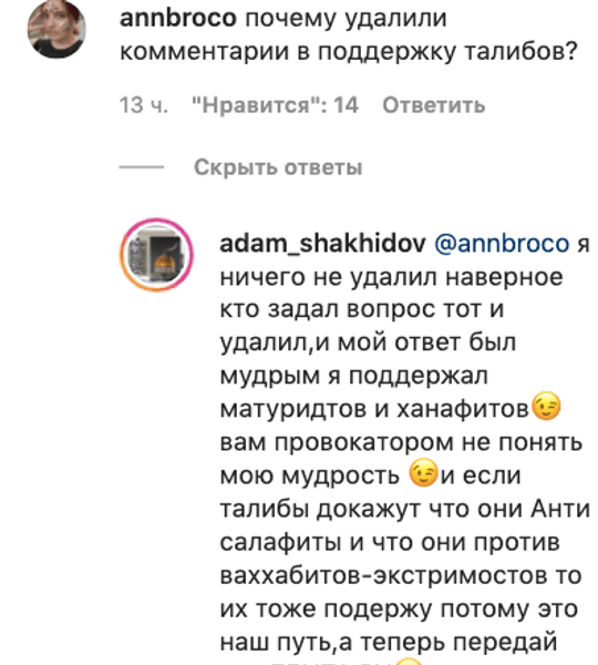 шахіди, листування, талібан