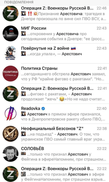 удар по днепру, обстрел днепра, арестович, пропаганда