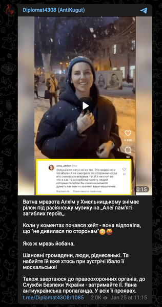 Анна Алхім, реакція військового, Хмельницький, блогерка, війна РФ проти України, алея пам'яті українських героїв