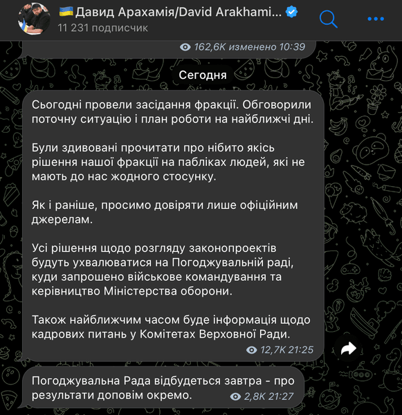законопроект про мобілізацію, Верховна Рада, голосування, Олексій Гончаренко, Ярослав Железняк, Давид Арахамія
