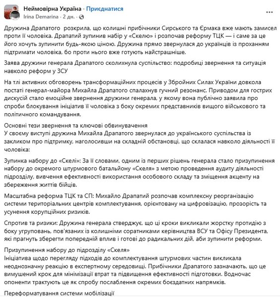 скрин фейкових заяв начебто дружини Драпатого про тиск через Скелю