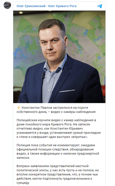 Мэр Кривого Рога покончил жизнь самоубийством, - журналист