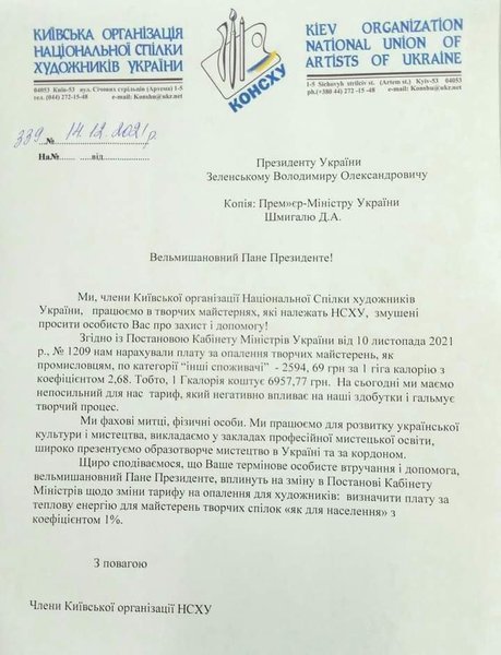 НСХУ, майстерні, художники, Київ, Зеленський