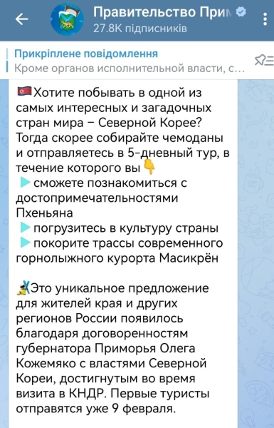 Уряд Приморського краю РФ запропонував росіянам відпочинок у КНДР північна корея, кндр, відпочинок, гірськолижний курорт