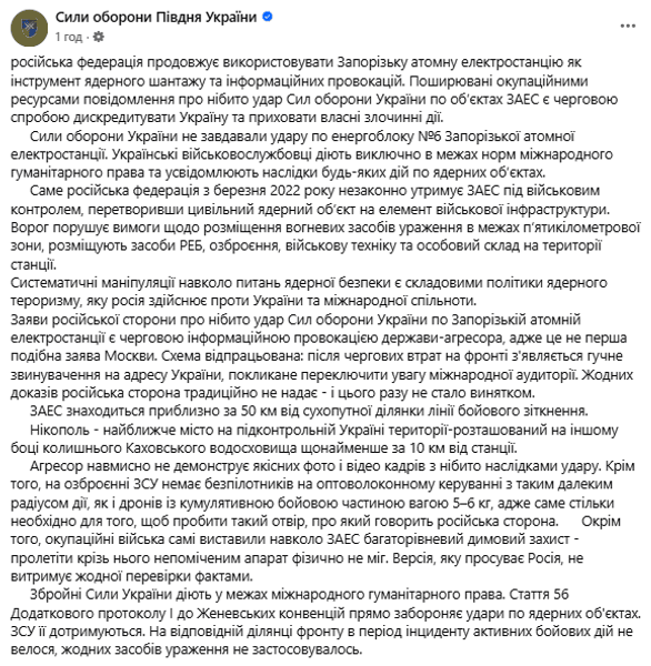сили оборони півдня соу про заес