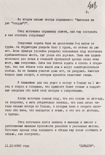 Донесення Як КДБ скарби шукав: чому радянській агентурі не вдалося знайти королівські корони (фото)2