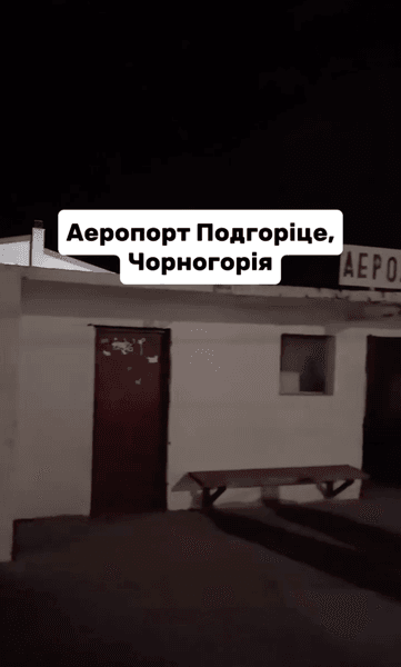 Подгориця Чорногорія