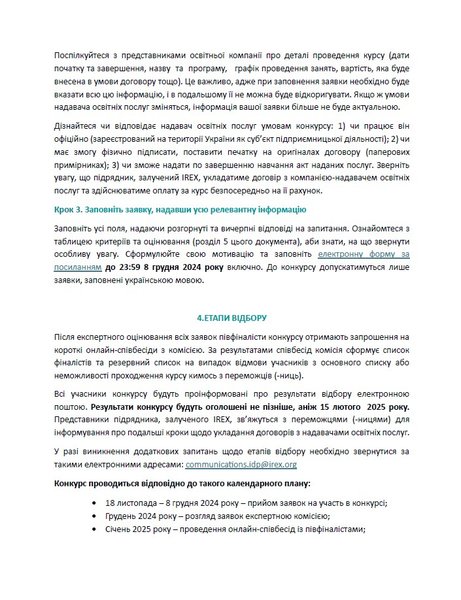 Помощь ВПЛ — этапы отбора на стипендию IREX