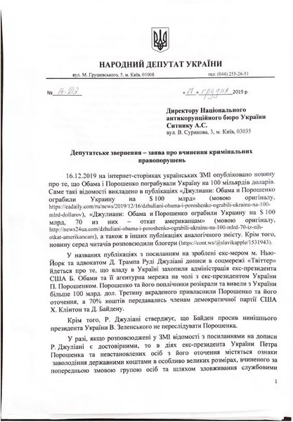 Кузьмин, НАБУ, порошенко, заявление, присвоение