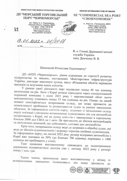 экспорт авто, Волошин, таможня автомобиль, порт черноморск, растаможка авто в украине 2022