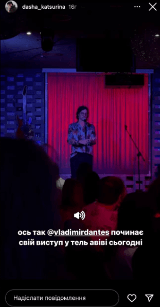 Владимир Дантес в Тель-Авиве