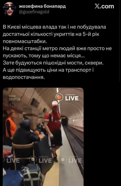 скарги киян про те, що людей не впускали у метро