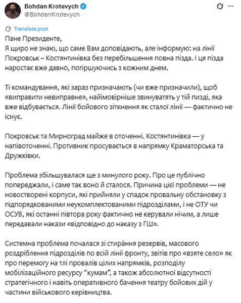 Кротевич про Покровськ