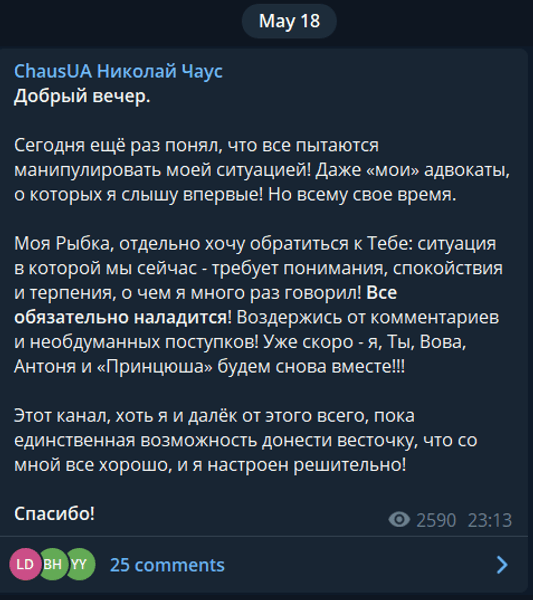 обращение чауса