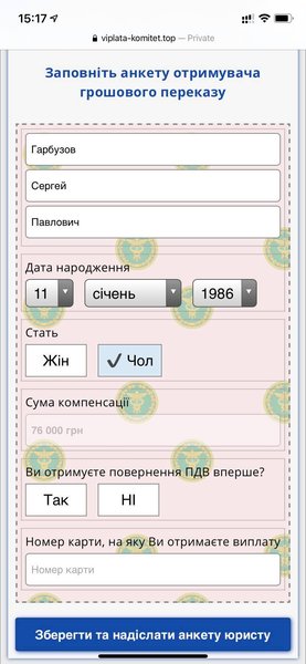 В Facebook обманывают украинцев с компенсацией НДС