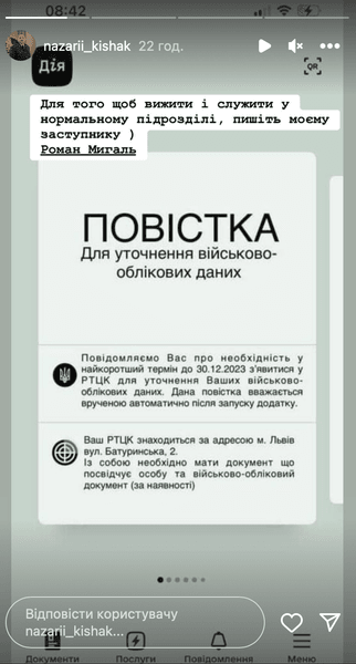 назарій кишак, блок-пости, повістки на блокпостах, мобілізація в Україні, назарій кишак про мобілізацію, повістки в дії, електронні повістки