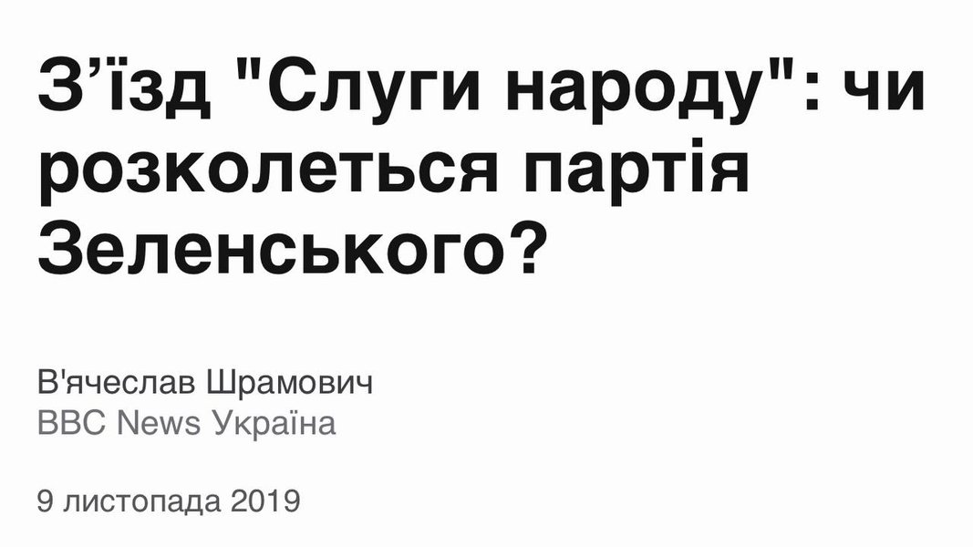 Арахамия напомнил, что о распаде монобольшинства говорят с 2019 года