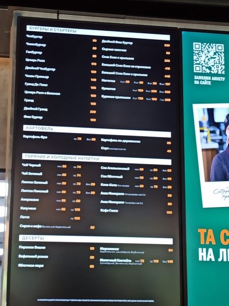 рбк2 Меню из бывшего ресторана McDonald's в новом заведении "Вкусно и точка"