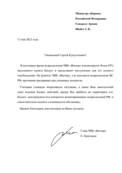 евгений пригожин, сергей шойгу, основатель чвк вагнер, министр обороны рф, бои за бахмут